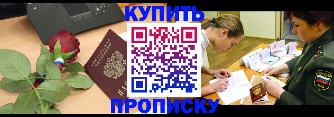 прописка регистрация в Уварово