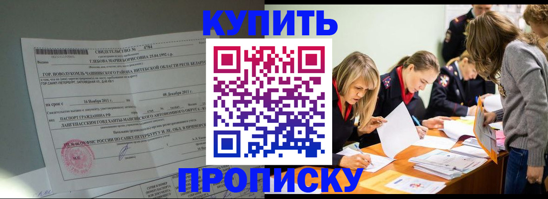 купить прописку в Уварово