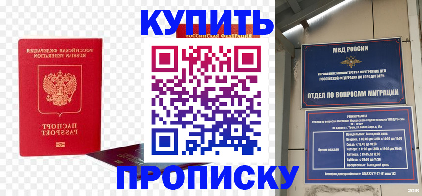 купить прописку в Уварово